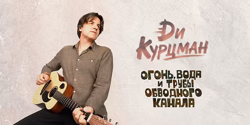 \u0414\u0438 \u041a\u0443\u0440\u0446\u043c\u0430\u043d \u0432 \u0411\u0435\u0440\u043b\u0438\u043d\u0435 \u0441 \u043d\u043e\u0432\u043e\u0439 \u043f\u0440\u043e\u0433\u0440\u0430\u043c\u043c\u043e\u0439