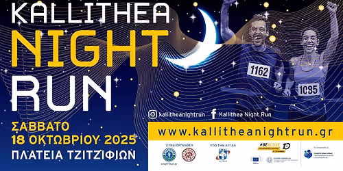 9th Kallithea Night Run 2025