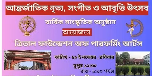 \u0986\u09a8\u09cd\u09a4\u09b0\u09cd\u099c\u09a4\u09bf\u0995 \u09a8\u09c3\u09a4\u09cd\u09af, \u09b8\u0999\u09cd\u0997\u09c0\u09a4 \u0993 \u0986\u09ac\u09c3\u09a4\u09cd\u09a4\u09bf \u0989\u09ce\u09b8\u09ac