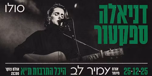 \u05d3\u05e0\u05d9\u05d0\u05dc\u05d4 \u05e1\u05e4\u05e7\u05d8\u05d5\u05e8 \u05d1\u05d4\u05d5\u05e4\u05e2\u05d4 \u2726 25\/12\/25 \u2726 \u05d0\u05d5\u05dc\u05dd \u05e6\u05d5\u05e7\u05e8 \u05d4\u05d9\u05db\u05dc \u05d4\u05ea\u05e8\u05d1\u05d5\u05ea \u05ea\u05f4\u05d0 \u2726 \u05d0\u05d5\u05e8\u05d7 \u05de\u05d9\u05d5\u05d7\u05d3: \u05e2\u05de\u05d9\u05e8 \u05dc\u05d1