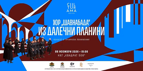 \u2724 CULTURAMA \u0412 \u041c\u0423\u0417\u0415\u042f 2026 \u21c9 \u0413\u0440\u0443\u0437\u0438\u043d\u0441\u043a\u0430 \u043f\u043e\u043b\u0438\u0444\u043e\u043d\u0438\u044f \u0441 \u0445\u043e\u0440 "\u0428\u0430\u0432\u043d\u0430\u0431\u0430\u0434\u0430"