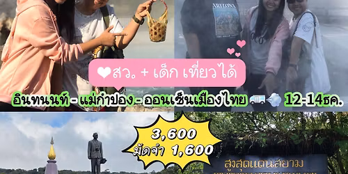 \u0e41\u0e21\u0e48\u0e01\u0e33\u0e1b\u0e2d\u0e07 - \u0e2d\u0e34\u0e19\u0e17\u0e19\u0e19\u0e17\u0e4c