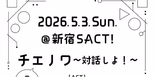 \u30c1\u30a8\u30ce\u30ef \u301c \u5bfe\u8a71\u3057\u3088!