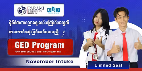 \u1021\u1011\u1000\u103a\u1010\u1014\u103a\u1038\u1021\u1031\u102c\u1004\u103a\u101c\u1000\u103a\u1019\u103e\u1010\u103a\u1000\u102d\u102fGED \u1010\u1000\u103a\u1015\u103c\u102e\u1038 \u1021\u1001\u103b\u102d\u1014\u103a\u1010\u102d\u102f\u1021\u1010\u103d\u1004\u103a\u1038\u101b\u101a\u1030\u1015\u102b