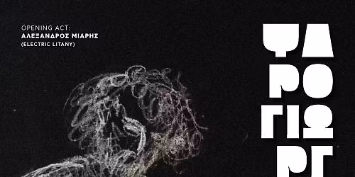 \u039f \u03a8\u03b1\u03c1\u03bf\u03b3\u03b9\u03ce\u03c1\u03b3\u03b7\u03c2 solo \u03c3\u03c4\u03bf \u039c\u03c0\u03ac\u03b3\u03ba\u03b5\u03b9\u03bf\u03bd 