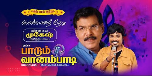Ponmaanai Thedi