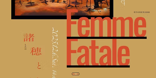 FemmeFatale\u300c\u8af8\u7a42\u3068\u6d6e\u96f2\u300d