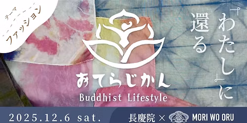 \u308f\u305f\u3057\u306b\u9084\u308b\u300c\u304a\u3066\u3089\u3058\u304b\u3093\u300d#01 \uff5c \u30d5\u30a1\u30c3\u30b7\u30e7\u30f3\u7de8 ( \u9577\u6176\u9662 \u00d7 MORI WO ORU )