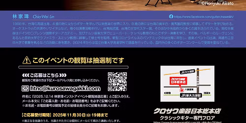 \u6797\u5bb6\u744b\uff08Chia-Wei Lin\uff09 \u30af\u30e9\u30b7\u30c3\u30af\u30ae\u30bf\u30fc\u5f3e\u304d\u6bd4\u3079 \u5e97\u5185\u30b3\u30f3\u30b5\u30fc\u30c8!