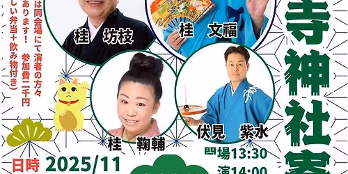 \u8239\u5bfa\u795e\u793e\u5bc4\u5e2d