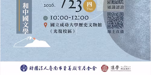 \u3010\u6210\u5927\u6f22\u5b78\u8b1b\u5ea7\u3011\u5927\u6728\u5eb7\u6559\u6388\u6f14\u8b1b