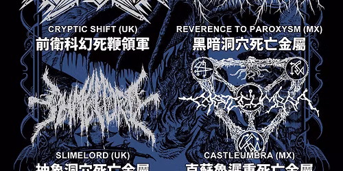 Taipei Death Match \u53f0\u5317\u6b7b\u4ea1\u8cfd Cryptic Shift + Slimelord + Reverence to Paroxysm + Castleumbra live in TW