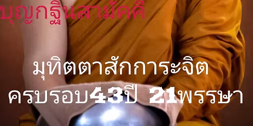 \u0e21\u0e38\u0e17\u0e34\u0e15\u0e32\u0e2a\u0e31\u0e01\u0e01\u0e32\u0e23\u0e30\u0e08\u0e34\u0e15 \u0e04\u0e23\u0e1a\u0e23\u0e2d\u0e1a43\u0e1b\u0e35 21\u0e1e\u0e23\u0e23\u0e29\u0e32