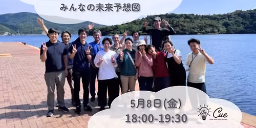 \u300c\u6559\u80b2\u306e\u307e\u3061\u3065\u304f\u308a\u300d\u304b\u3089\u8003\u3048\u308b\u3001\u307f\u3093\u306a\u306e\u672a\u6765\u4e88\u60f3\u56f3