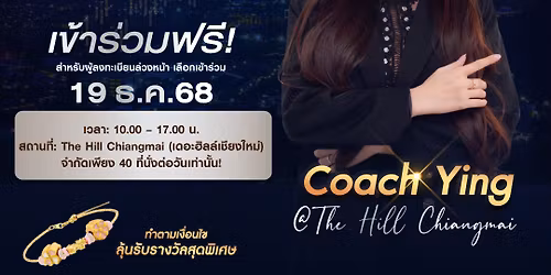 \ud83d\udd25 \u0e40\u0e1b\u0e34\u0e14\u0e1b\u0e23\u0e30\u0e2a\u0e1a\u0e01\u0e32\u0e23\u0e13\u0e4c\u0e40\u0e17\u0e23\u0e14\u0e2a\u0e38\u0e14\u0e1e\u0e34\u0e40\u0e28\u0e29! ONE DAY CAMP @\u0e40\u0e0a\u0e35\u0e22\u0e07\u0e43\u0e2b\u0e21\u0e48 \u0e40\u0e15\u0e23\u0e35\u0e22\u0e21\u0e2d\u0e31\u0e1b\u0e40\u0e01\u0e23\u0e14 \u201c\u0e2a\u0e01\u0e34\u0e25\u0e40\u0e17\u0e23\u0e14\u201d \u0e01\u0e31\u0e1a Coach Ying