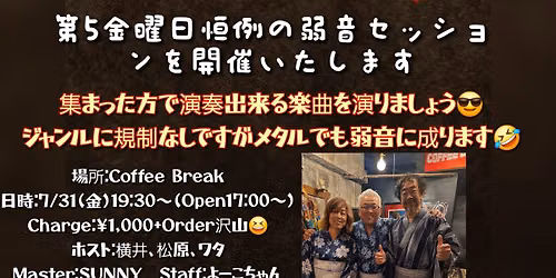 \u590f\u672c\u756a!\u5f31\u97f3\u30bb\u30c3\u30b7\u30e7\u30f3