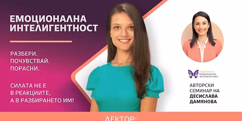 \u0415\u041c\u041e\u0426\u0418\u041e\u041d\u0410\u041b\u041d\u0410 \u0418\u041d\u0422\u0415\u041b\u0418\u0413\u0415\u041d\u0422\u041d\u041e\u0421\u0422 \u0417\u0410 \u0412\u042a\u0417\u0420\u0410\u0421\u0422\u041d\u0418