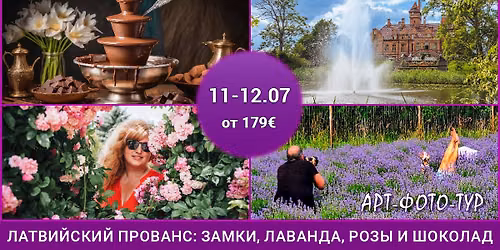 \u041b\u0430\u0442\u0432\u0438\u0439\u0441\u043a\u0438\u0439 \u041f\u0440\u043e\u0432\u0430\u043d\u0441: \u0437\u0430\u043c\u043a\u0438, \u043b\u0430\u0432\u0430\u043d\u0434\u0430, \u0440\u043e\u0437\u044b \u0438 \u0448\u043e\u043a\u043e\u043b\u0430\u0434