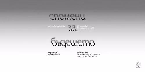 \u0421\u043f\u043e\u043c\u0435\u043d\u0438 \u0437\u0430 \u0431\u044a\u0434\u0435\u0449\u0435\u0442\u043e