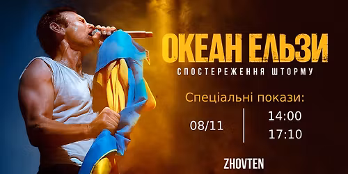 \u041e\u041a\u0415\u0410\u041d \u0415\u041b\u042c\u0417\u0418: \u0421\u041f\u041e\u0421\u041f\u0415\u0420\u0415\u0416\u0415\u041d\u041d\u042f \u0428\u0422\u041e\u0420\u041c\u0423 - \u0441\u043f\u0435\u0446\u0456\u0430\u043b\u044c\u043d\u0456 \u043f\u043e\u043a\u0430\u0437\u0438