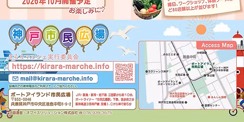 \u304d\u3089\u3089\u30de\u30eb\u30b7\u30a7in\u795e\u6238\u30dd\u30fc\u30c8\u30a2\u30a4\u30e9\u30f3\u30c92026\u6625