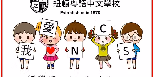 Newton Cantonese School Free Online Tours and In-Person