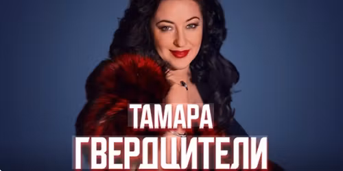 Tamara Gverdtsiteli at Lauderhill Performing Arts Center