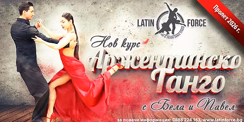 \u0410\u0440\u0436\u0435\u043d\u0442\u0438\u043d\u0441\u043a\u043e \u0442\u0430\u043d\u0433\u043e \u2013 \u041d\u041e\u0412 \u043a\u0443\u0440\u0441 \u041d\u0410\u0427\u0418\u041d\u0410\u0415\u0429\u0418 \u0441 \u0411\u0435\u043b\u0430 \u0438 \u041f\u0430\u0432\u0435\u043b | 14.05.26