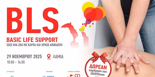 ΛΑΜΙΑ, ΣΕΜΙΝΑΡΙΟ ΚΑΡΠΑ | ΑΠΙΝΙΔΩΤΗ