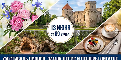 \u0424\u0435\u0441\u0442\u0438\u0432\u0430\u043b\u044c \u043f\u0438\u043e\u043d\u043e\u0432, \u0437\u0430\u043c\u043e\u043a \u0426\u0435\u0441\u0438\u0441 \u0438 \u043f\u0435\u0449\u0435\u0440\u044b \u041b\u0438\u0433\u0430\u0442\u043d\u0435