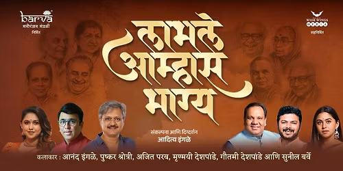 Labhale Amhaas Bhagya - Mumbai