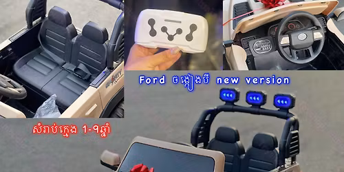 \u17a1\u17b6\u1793\u17a2\u17b6\u1782\u17bb\u1799 Ford mini new version