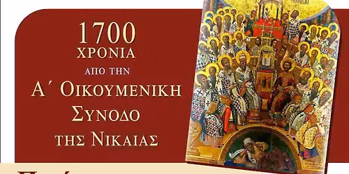 1700 \u03a7\u03c1\u03cc\u03bd\u03b9\u03b1 \u03b1\u03c0\u03cc \u03c4\u03b7\u03bd \u0391\u0384 \u039f\u03b9\u03ba\u03bf\u03c5\u03bc\u03b5\u03bd\u03b9\u03ba\u03ae \u03a3\u03cd\u03bd\u03bf\u03b4\u03bf \u03c4\u03b7\u03c2 \u039d\u03b9\u03ba\u03b1\u03af\u03b1\u03c2: \u03a0\u03bf\u03b9\u03b1 \u03b5\u03af\u03bd\u03b1\u03b9 \u03b7 \u03a3\u03b7\u03bc\u03b1\u03c3\u03af\u03b1 \u03c4\u03b7\u03c2 \u03b3\u03b9\u03b1 \u0395\u03bc\u03ac\u03c2 \u03a3\u03ae\u03bc\u03b5\u03c1\u03b1;