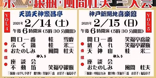 \u7c73\u4e8c\u30fb\u9280\u74f6\u30fb\u98a8\u9593\u675c\u592b \u4e09\u4eba\u4f1a vol.4