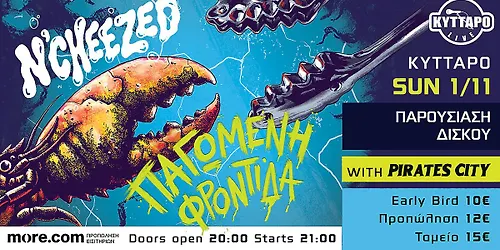 N Cheezed Live - " " παρουσίαση δίσκου παγωμενη φροντιδα feat. Pirates City