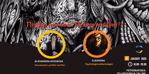 \u0414\u0438\u0441\u043a\u0443\u0441\u0441\u0438\u043e\u043d\u043d\u044b\u0439 \u0432\u0435\u0447\u0435\u0440 \u00ab\u041f\u0440\u0430\u0432\u0434\u0430 \u0438\u043b\u0438 \u043b\u043e\u0436\u044c"