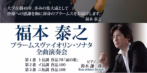 \u611b\u77e5\u770c\u7acb\u82b8\u8853\u5927\u5b66\u82b8\u8853\u8b1b\u5ea7 \u30d6\u30e9\u30fc\u30e0\u30b9 \u30f4\u30a1\u30a4\u30aa\u30ea\u30f3\u30fb\u30bd\u30ca\u30bf\u5168\u66f2\u6f14\u594f\u4f1a\uff5e\u611b\u77e5\u770c\u7acb\u82b8\u8853\u5927\u5b66\u97f3\u697d\u5b66\u90e8\u798f\u672c\u6559\u6388\u9000\u4efb\u8a18\u5ff5\u6f14\u594f\u4f1a\uff5e