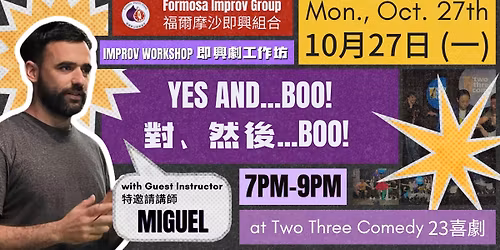 Yes and...BOO! \u5c0d\u3001\u7136\u5f8c...BOO! ft. Miguel Armero