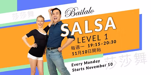 11\u670810\u865f\u661f\u671f\u4e00\u665a\u4e0a\u5168\u65b0Salsa Level 1 