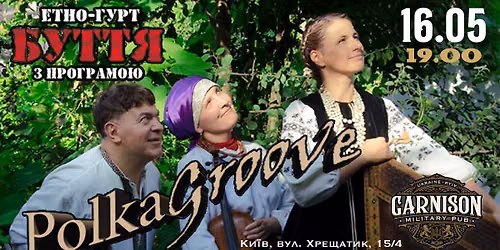 16.05 | \u0415\u0442\u043d\u043e-\u0433\u0443\u0440\u0442 "\u0411\u0423\u0422\u0422\u042f" - Polkagroove | GARNISON Military Pub 
