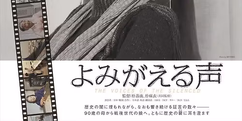 \u6620\u753b\u300e\u3088\u307f\u304c\u3048\u308b\u58f0\u300f\uff08\u6734\u58fd\u5357\u30fb\u6734\u9ebb\u8863\u5171\u540c\u76e3\u7763\u4f5c\u54c1\uff09 \u3092\u89b3\u3066\u3001\u8a9e\u3089\u3046\u4f1a