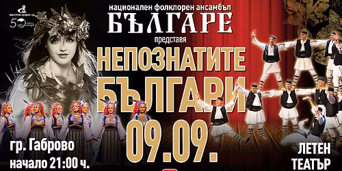 \u041d\u0415\u041f\u041e\u0417\u041d\u0410\u0422\u0418\u0422\u0415 \u0411\u042a\u041b\u0413\u0410\u0420\u0418 | \u041f\u0420\u0415\u041c\u0418\u0415\u0420\u0410 | \u0413\u0410\u0411\u0420\u041e\u0412\u041e