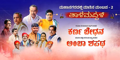 Talamaddale - Karna Bedhana - Amba Shapatha