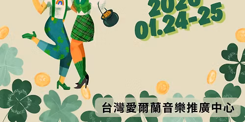 Taiwan Irish Craic\uff5c\u611b\u723e\u862d\u300c\u9017\u4fc3\u5473\u300d
