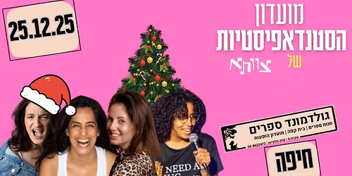 \u05de\u05d5\u05e2\u05d3\u05d5\u05df \u05d4\u05e1\u05d8\u05e0\u05d3\u05d0\u05e4\u05d9\u05e1\u05d8\u05d9\u05d5\u05ea \/\/ \u05de\u05d5\u05e4\u05e2 \u05e1\u05d8\u05e0\u05d3\u05d0\u05e4 \u05de\u05e9\u05d5\u05dc\u05e9 \u05d1\u05d2\u05d5\u05dc\u05d3\u05de\u05d5\u05e0\u05d3 \u05e1\u05e4\u05e8\u05d9\u05dd