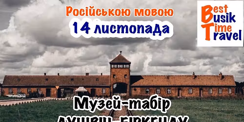 \u0422\u0430\u0431\u0456\u0440-\u0441\u043c\u0435\u0440\u0442\u0456 \u0410\u0423\u0428\u0412\u0406\u0426. \u0420\u043e\u0441\u0456\u0439\u0441\u044c\u043a\u043e\u043c\u043e\u0432\u043d\u0438\u0439 \u0433\u0456\u0434. \u0411\u0440\u043e\u043d\u044e\u0432\u0430\u043d\u043d\u044f \u0434\u043e \u0436\u043e\u0432\u0442\u043d\u044f.