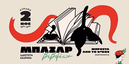 Bazaar \u0392\u03b9\u03b2\u03bb\u03af\u03bf\u03c5 - \u0391\u03b4\u03ad\u03c3\u03c0\u03bf\u03c4\u03b1 \u0395\u03be\u03b1\u03c1\u03c7\u03b5\u03b9\u03b1