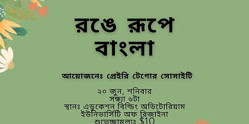 \u09b0\u0999\u09c7 \u09b0\u09c2\u09aa\u09c7 \u09ac\u09be\u0982\u09b2\u09be