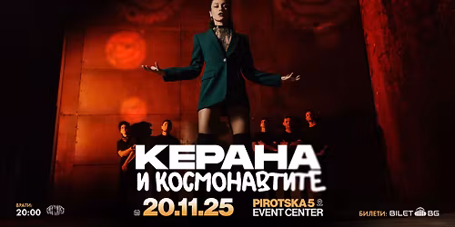 \u041a\u0435\u0440\u0430\u043d\u0430 \u0438 \u041a\u043e\u0441\u043c\u043e\u043d\u0430\u0432\u0442\u0438\u0442\u0435 \u043d\u0430 \u0436\u0438\u0432\u043e \u0432 Pirotska 5 Event Center \/ 20.11