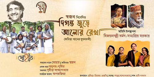 Diganta Jure Alor Rekha